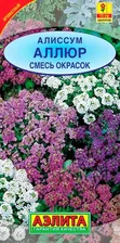 Семена: Алиссум (лобулярия) Аллюр смесь