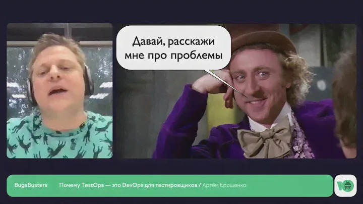 Почему TestOps — это DevOps для тестировщиков | Артём Ерошенко